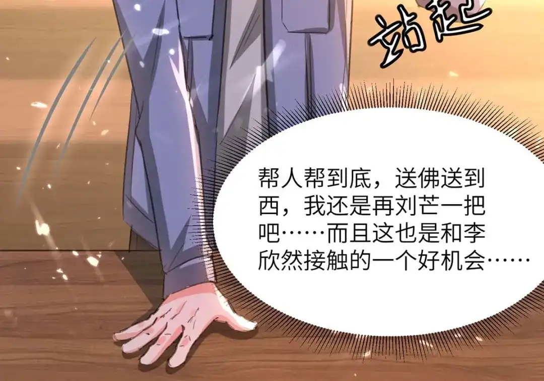 神级透视 第207话 好人做到底 第23页