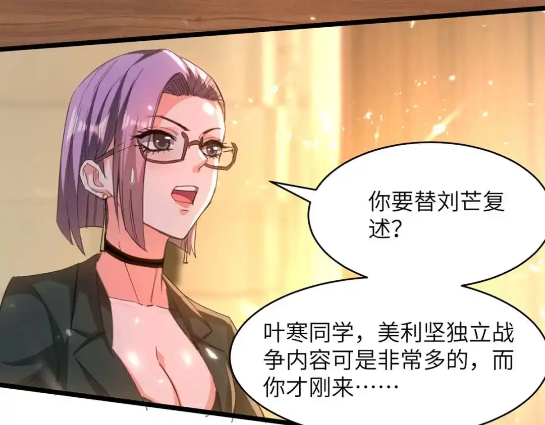 神级透视 第207话 好人做到底 第24页