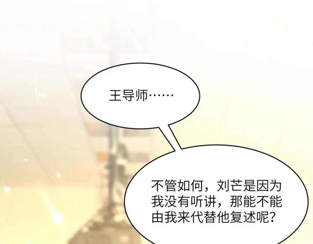 神级透视 第207话 好人做到底 第21页