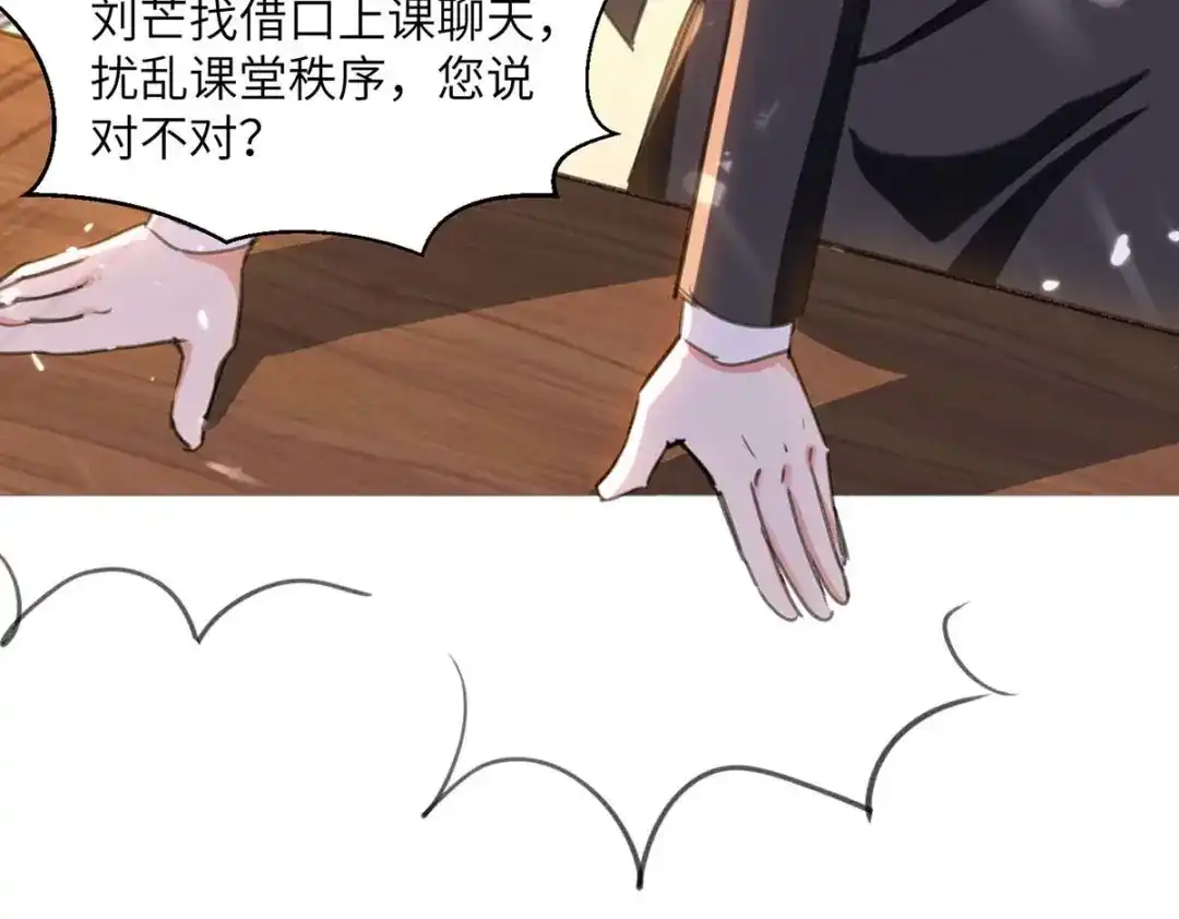 神级透视 第207话 好人做到底 第7页