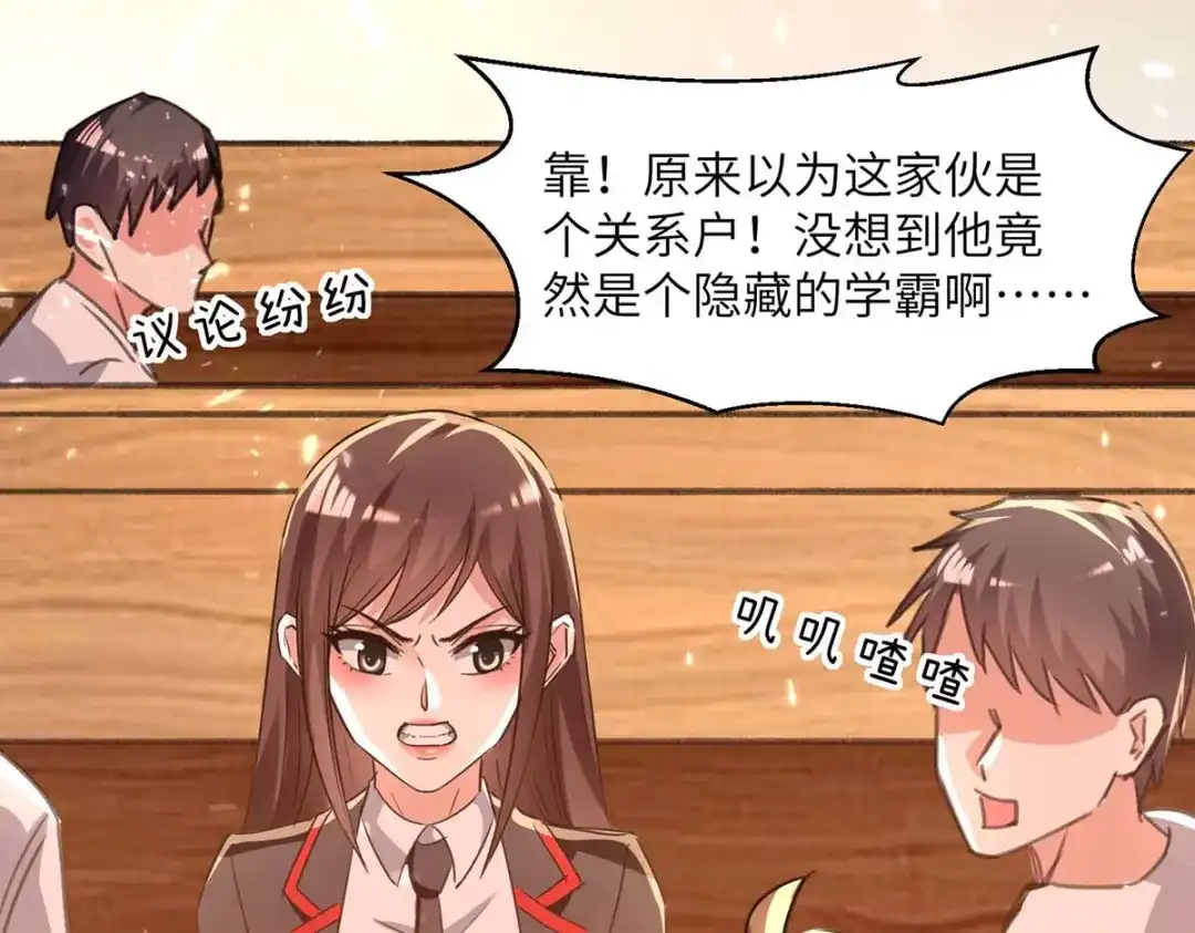 神级透视 第207话 好人做到底 第52页