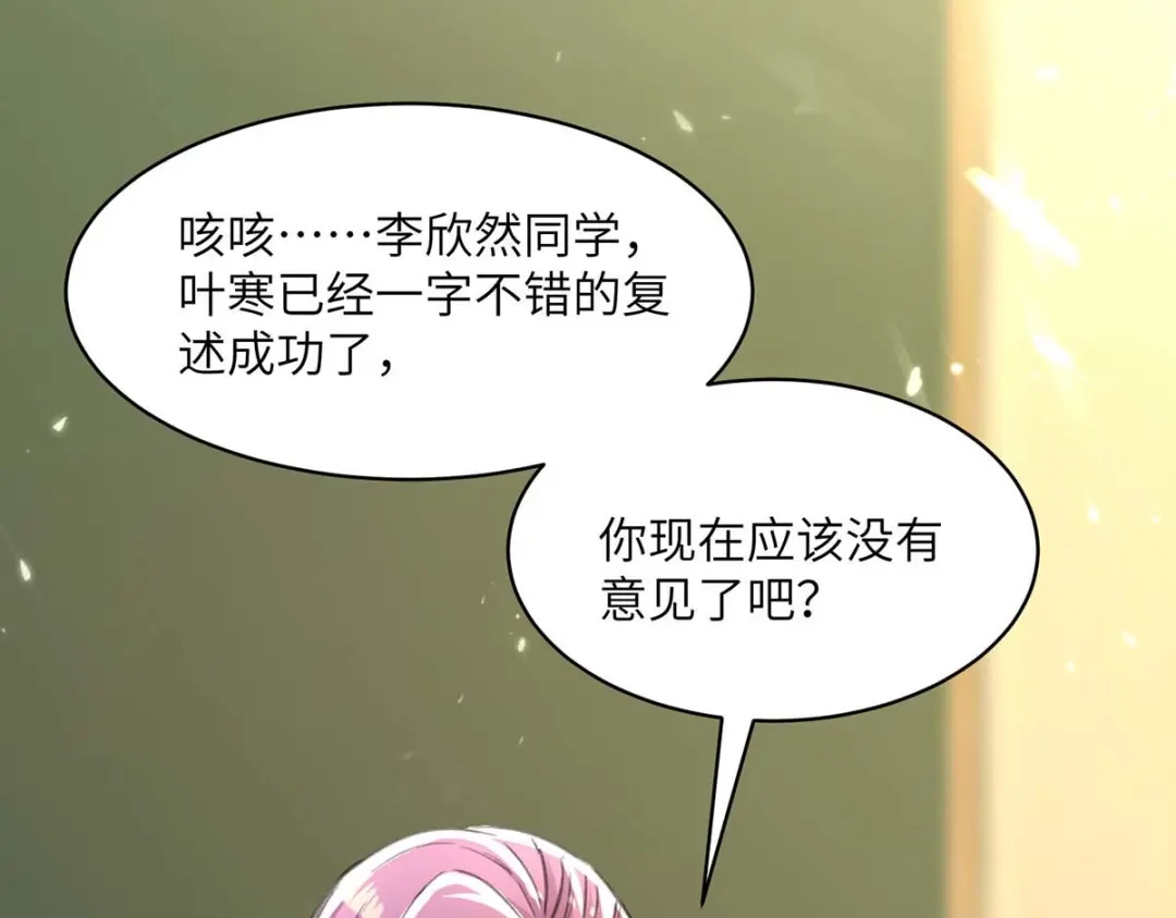 神级透视 第207话 好人做到底 第61页