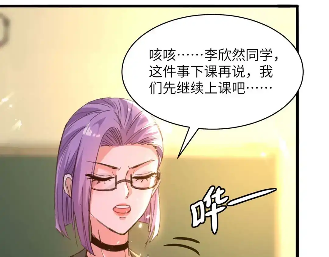 神级透视 第207话 好人做到底 第3页