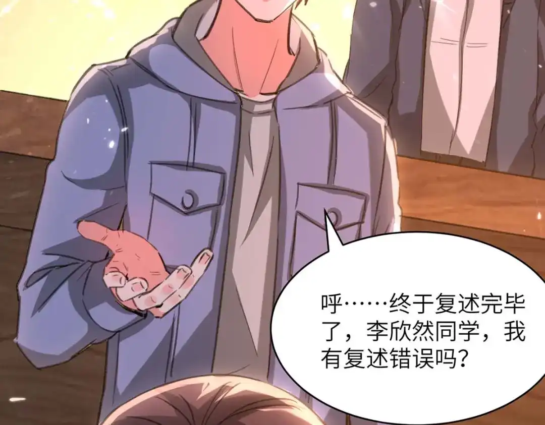 神级透视 第207话 好人做到底 第44页