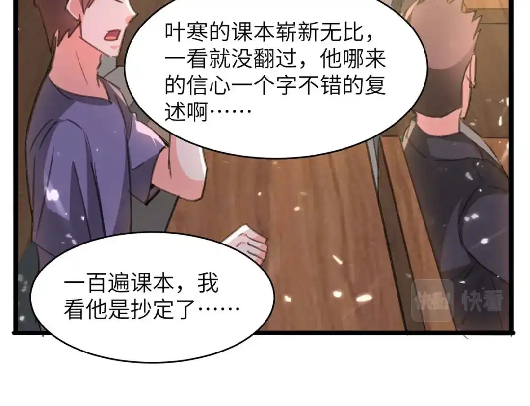 神级透视 第207话 好人做到底 第29页
