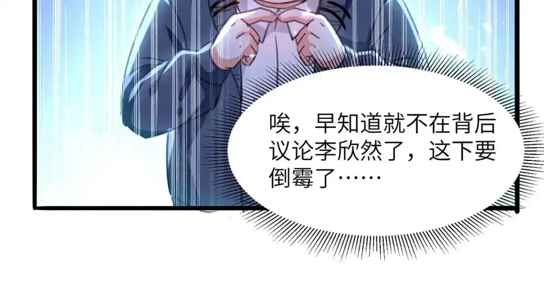 神级透视 第207话 好人做到底 第20页
