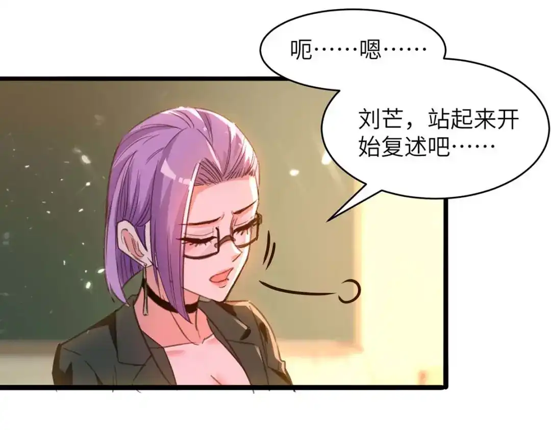 神级透视 第207话 好人做到底 第18页