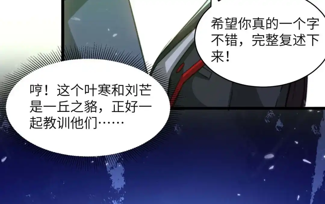 神级透视 第207话 好人做到底 第33页