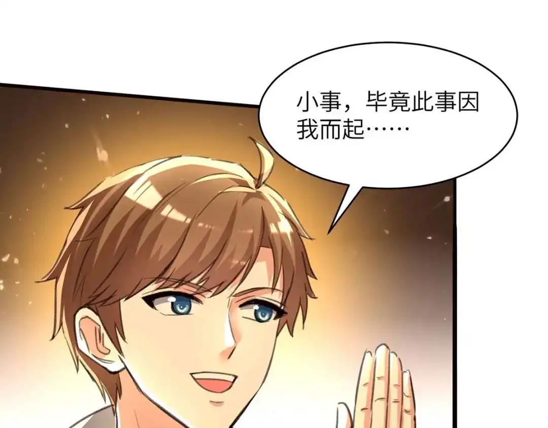 神级透视 第207话 好人做到底 第59页