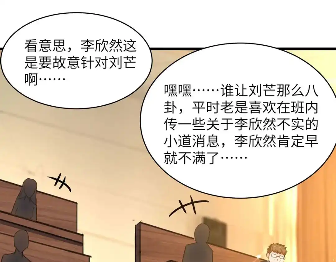 神级透视 第207话 好人做到底 第11页