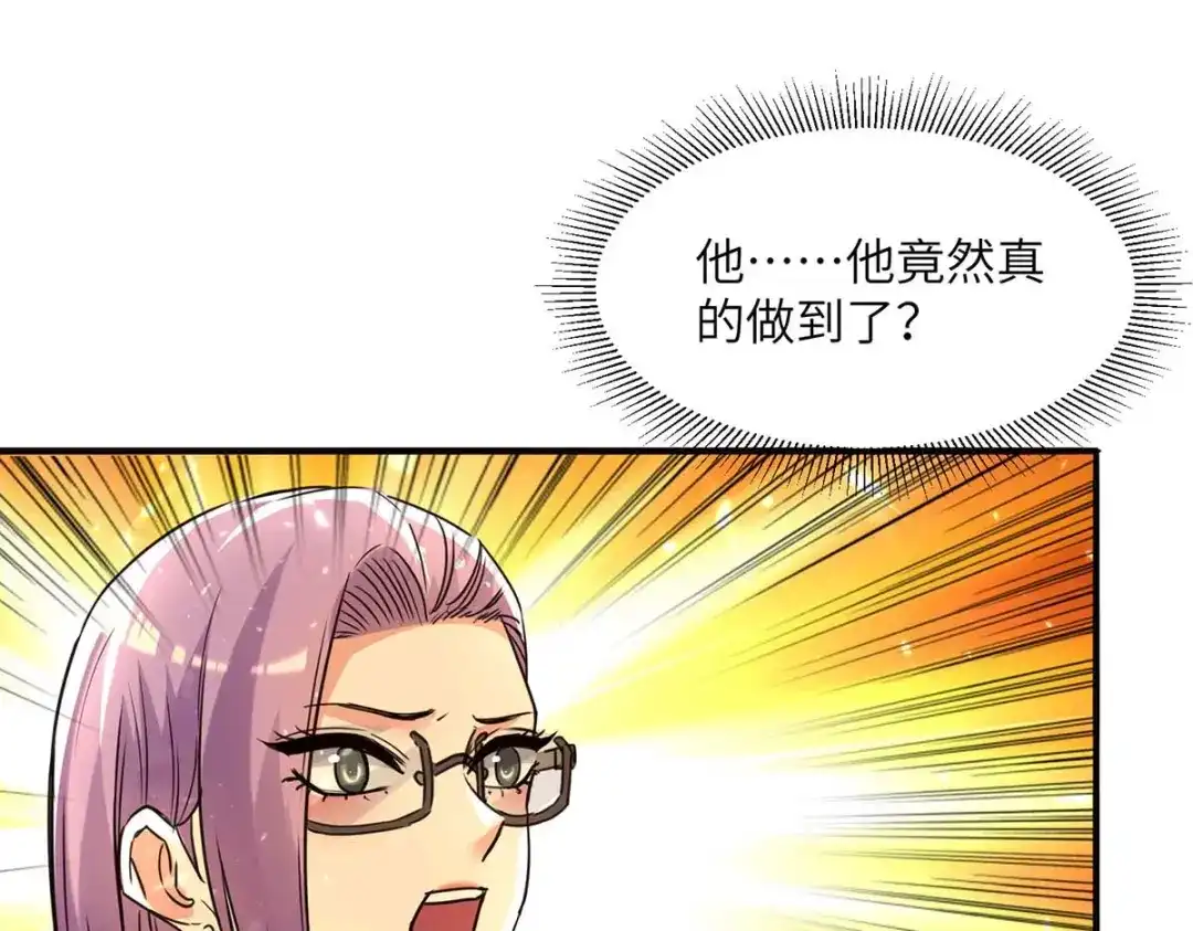 神级透视 第207话 好人做到底 第55页