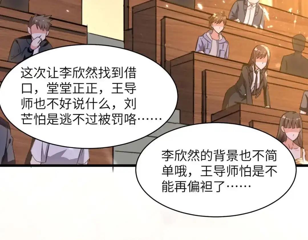 神级透视 第207话 好人做到底 第12页