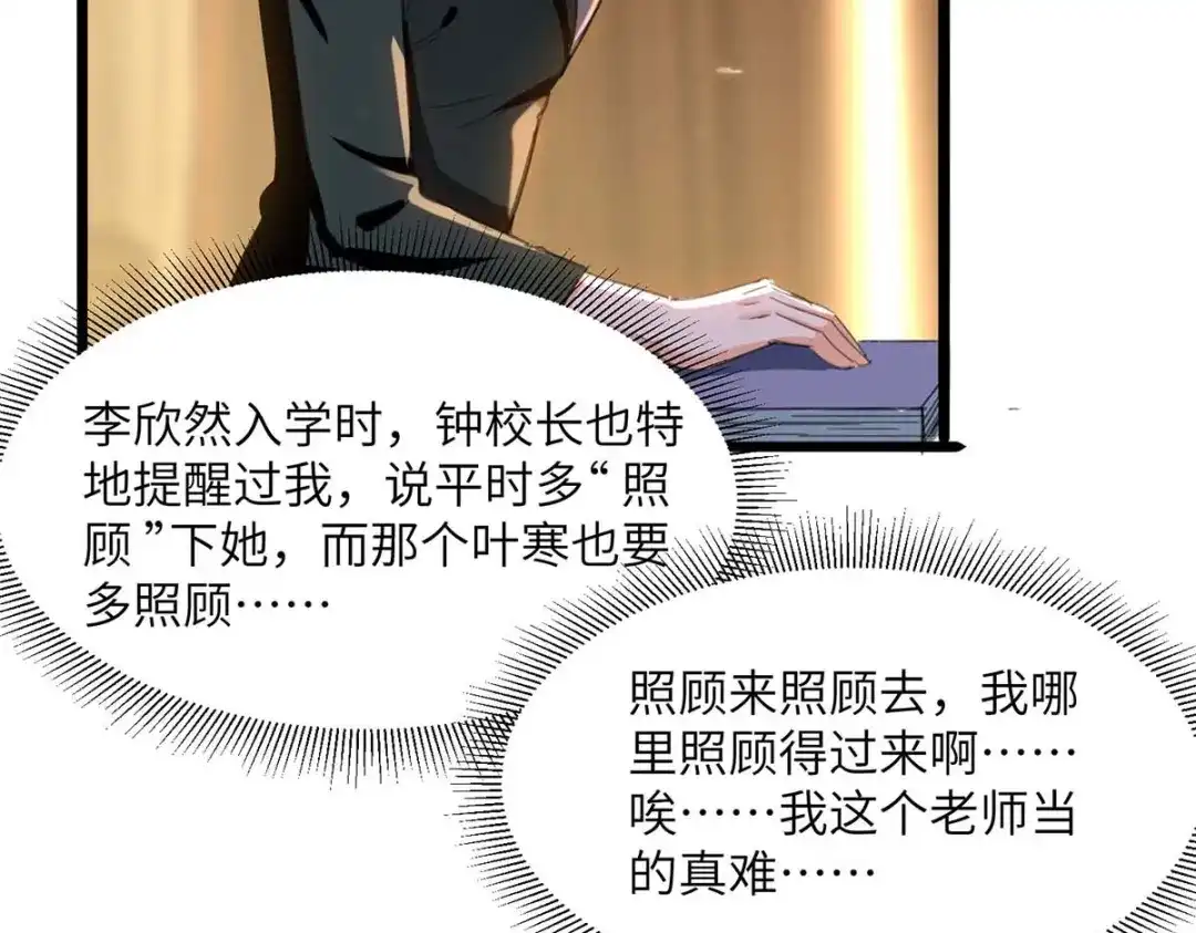 神级透视 第207话 好人做到底 第9页