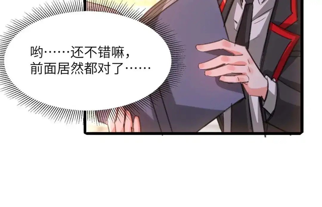 神级透视 第207话 好人做到底 第38页
