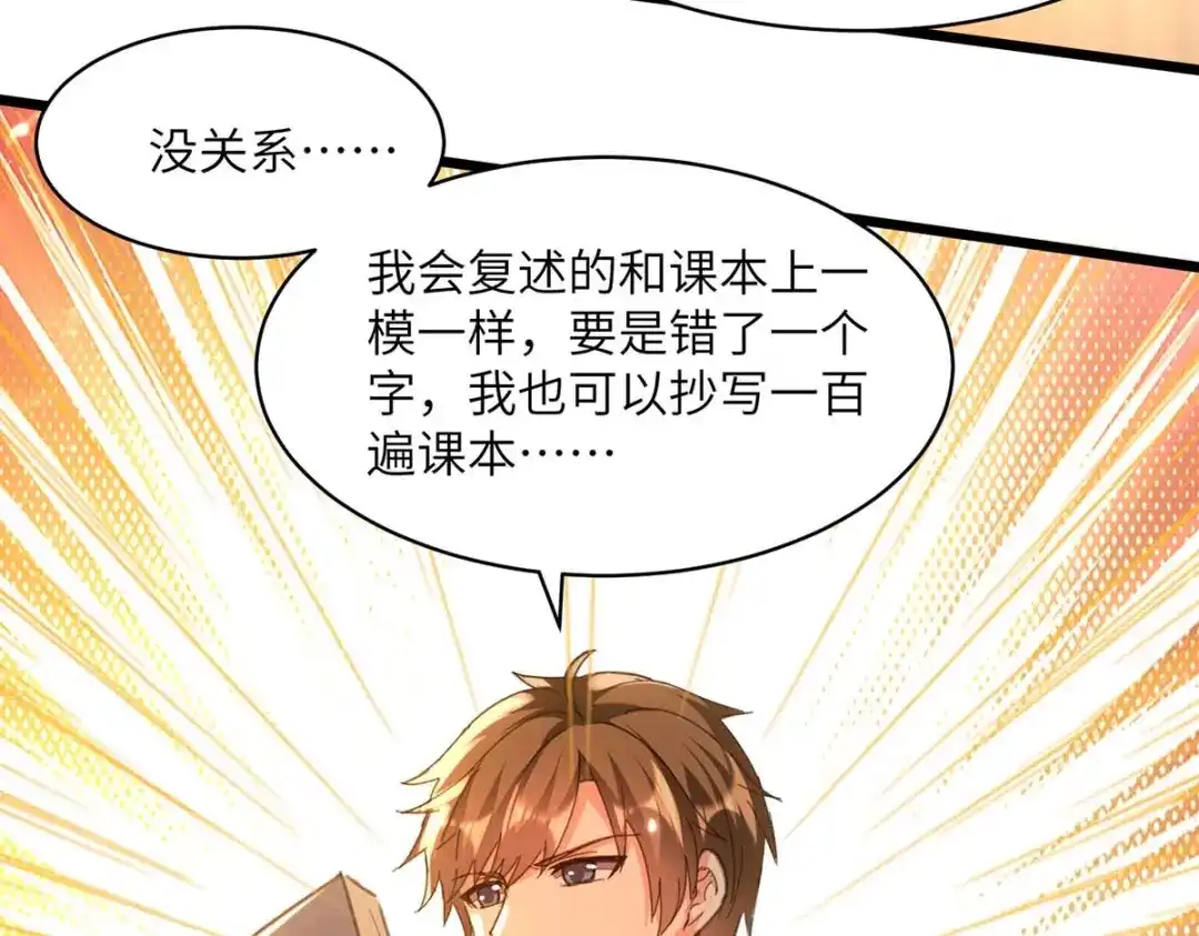 神级透视 第207话 好人做到底 第25页