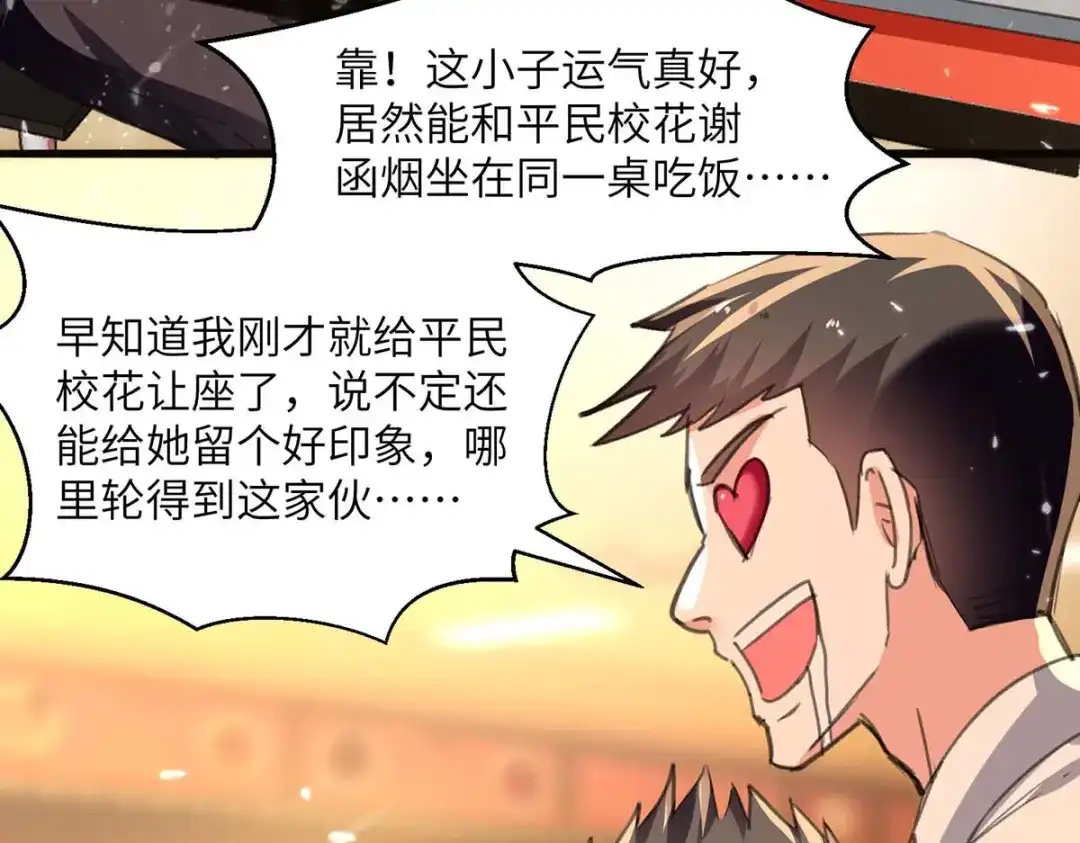 神级透视 第208话 平民校花 第33页