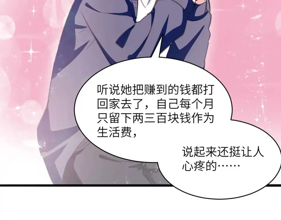 神级透视 第208话 平民校花 第76页