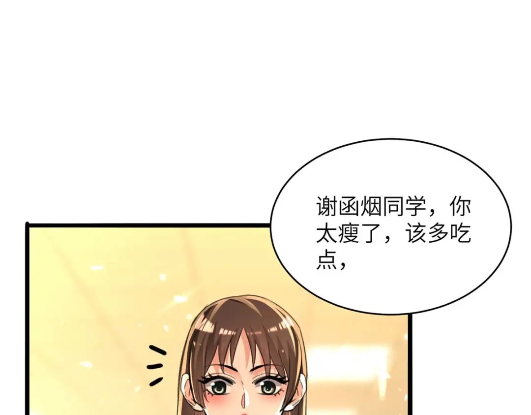 神级透视 第208话 平民校花 第41页