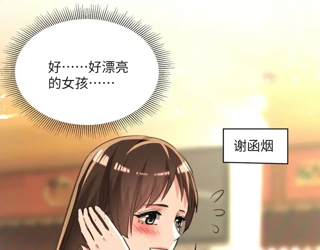 神级透视 第208话 平民校花 第22页
