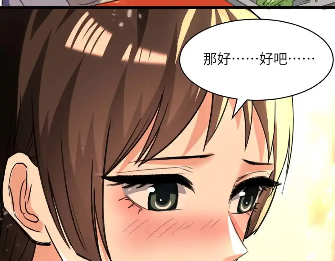 神级透视 第208话 平民校花 第50页