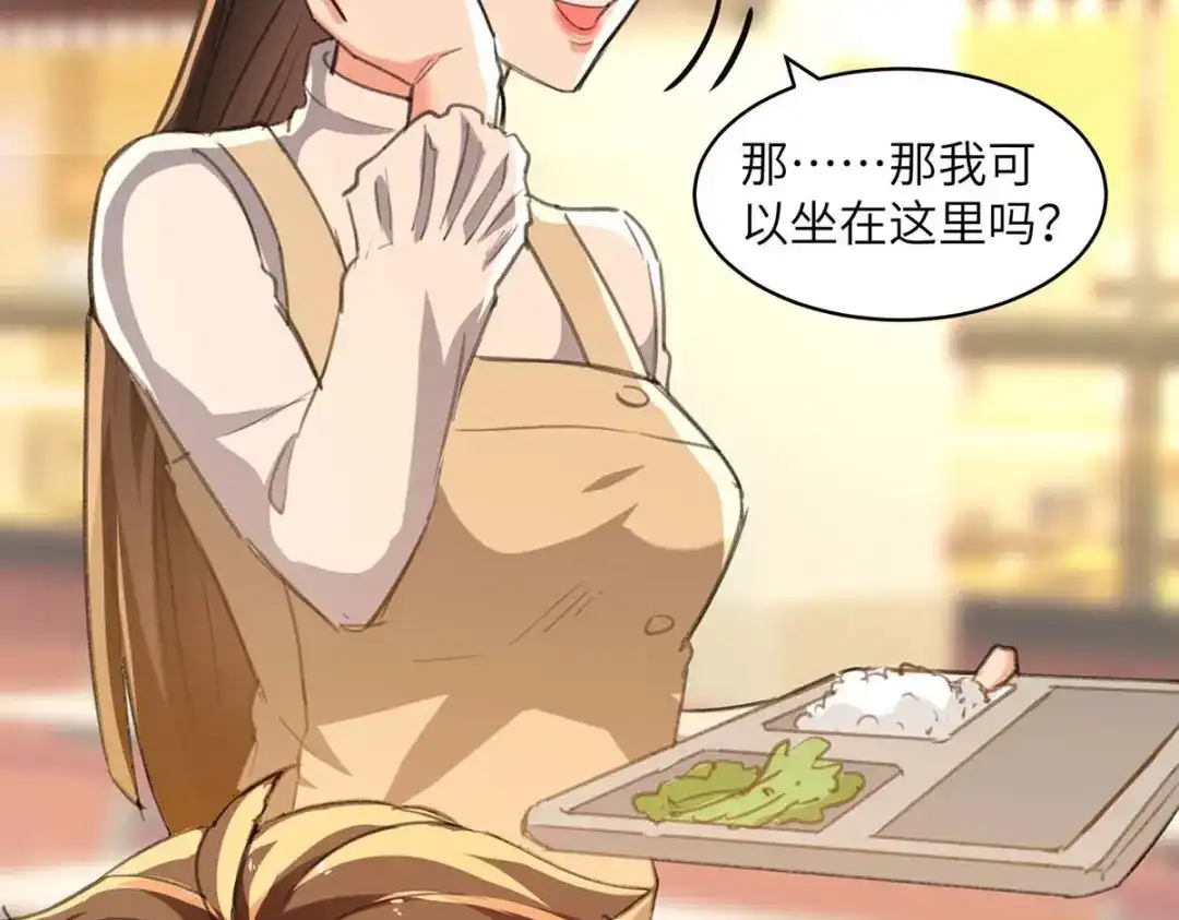 神级透视 第208话 平民校花 第23页