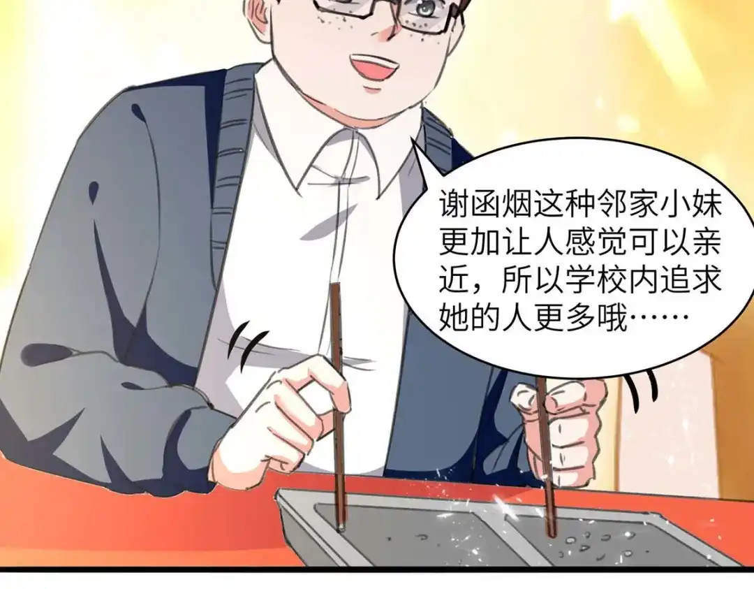 神级透视 第208话 平民校花 第64页