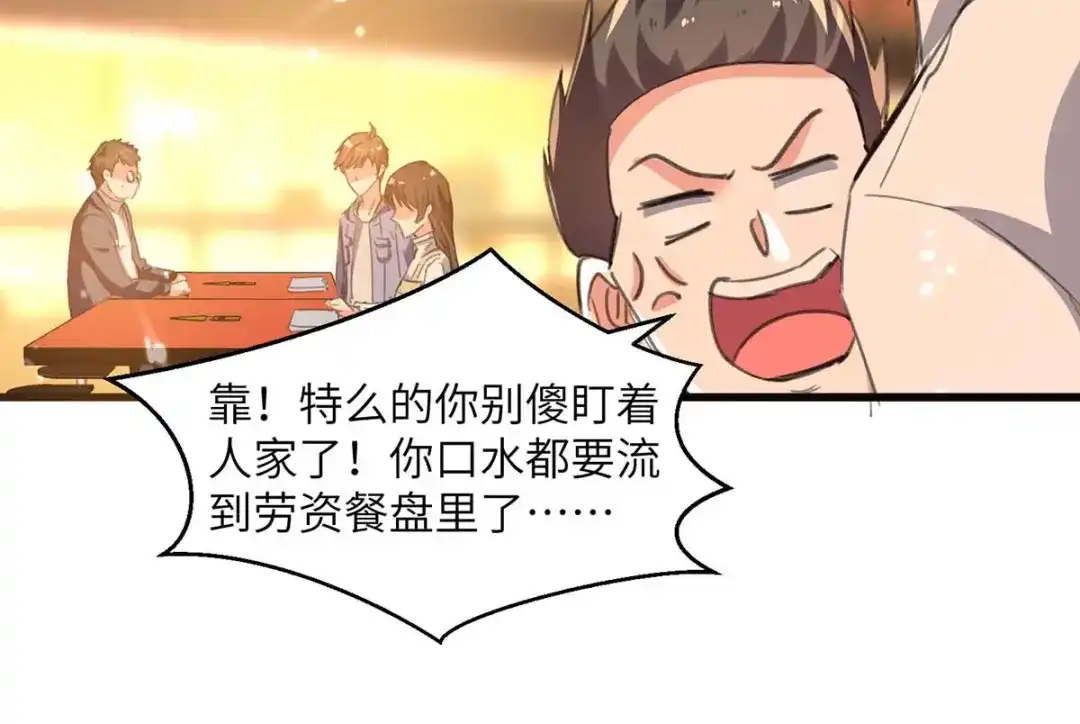 神级透视 第208话 平民校花 第34页