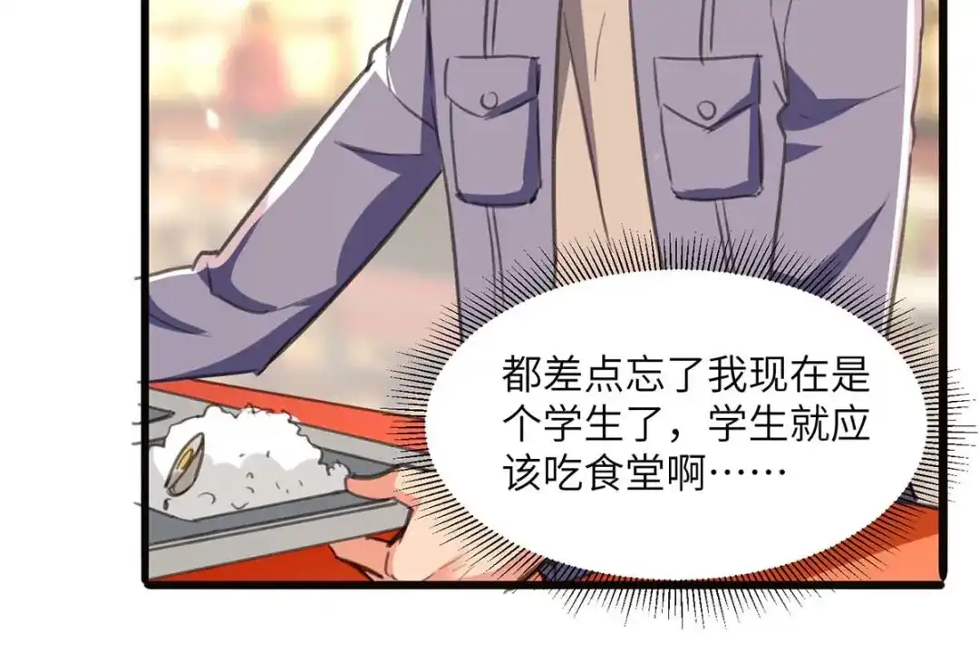 神级透视 第208话 平民校花 第17页