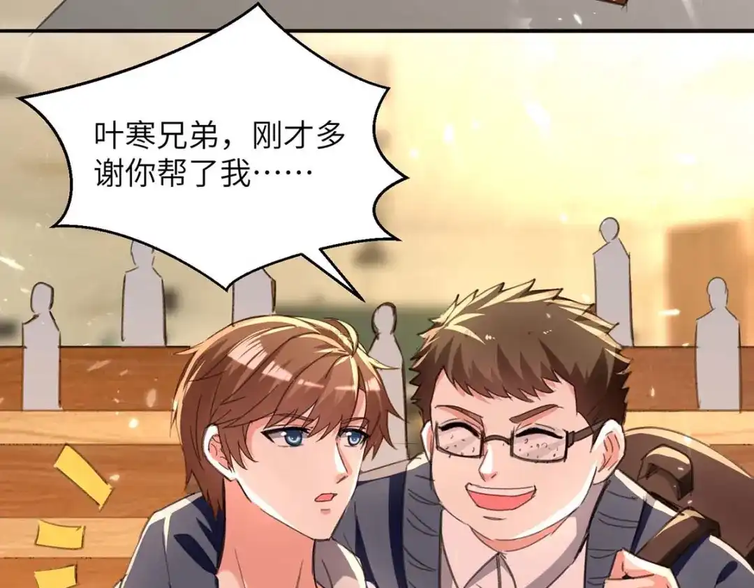 神级透视 第208话 平民校花 第5页