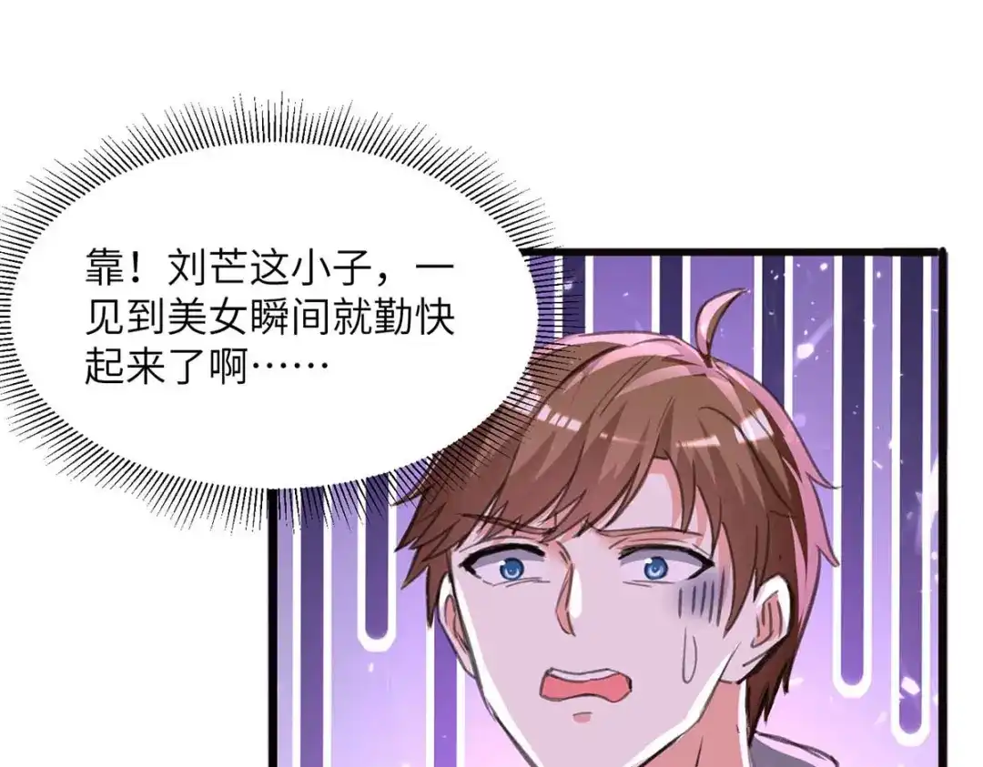 神级透视 第208话 平民校花 第28页