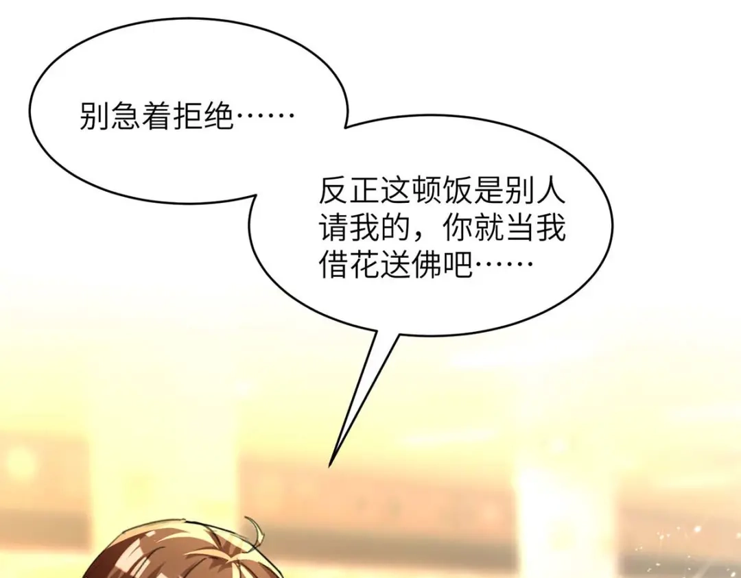 神级透视 第208话 平民校花 第47页