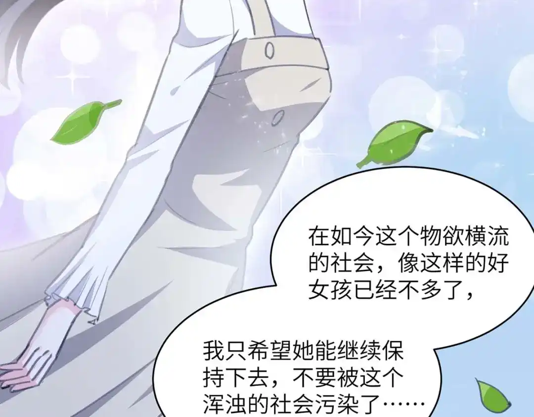神级透视 第208话 平民校花 第70页