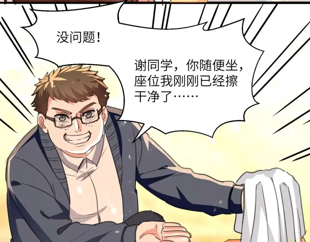 神级透视 第208话 平民校花 第25页