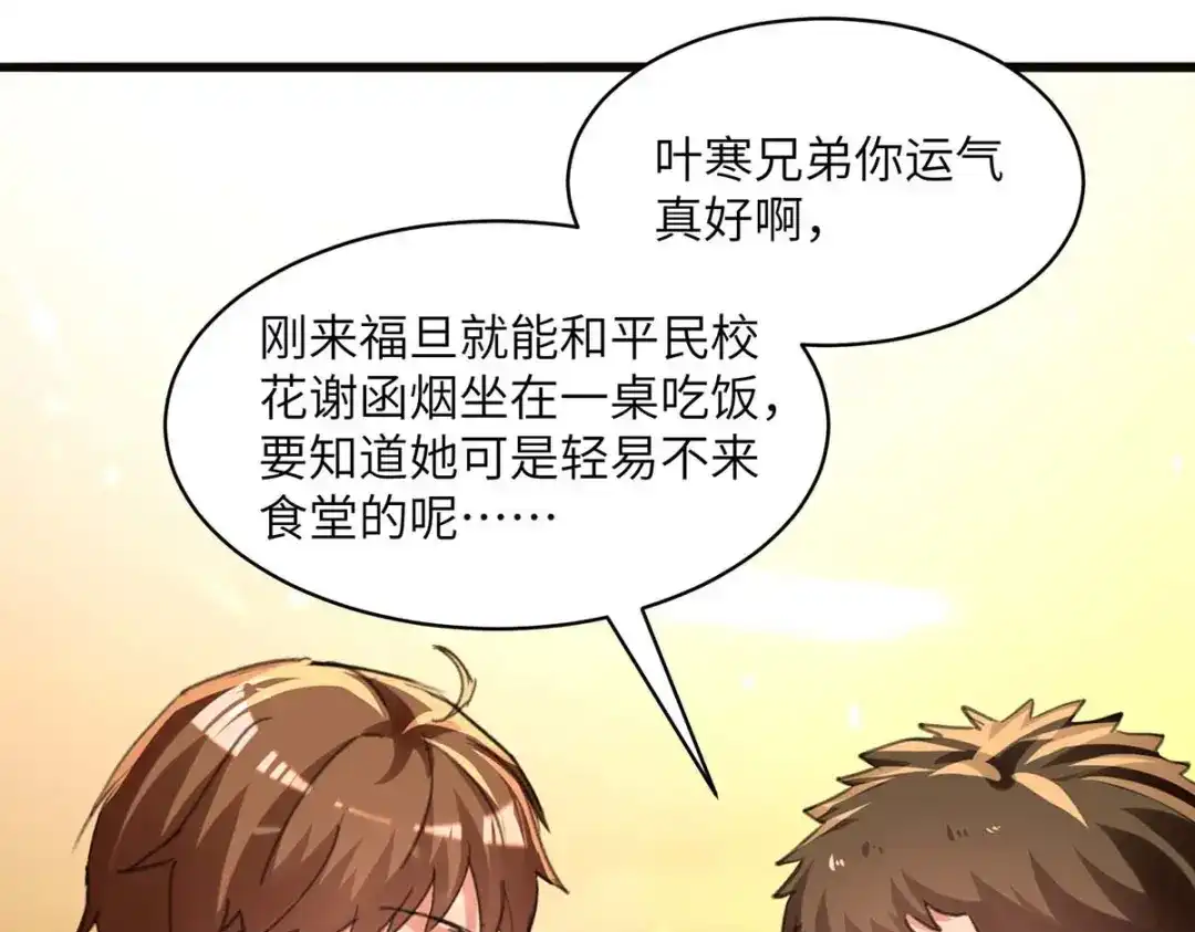 神级透视 第208话 平民校花 第35页