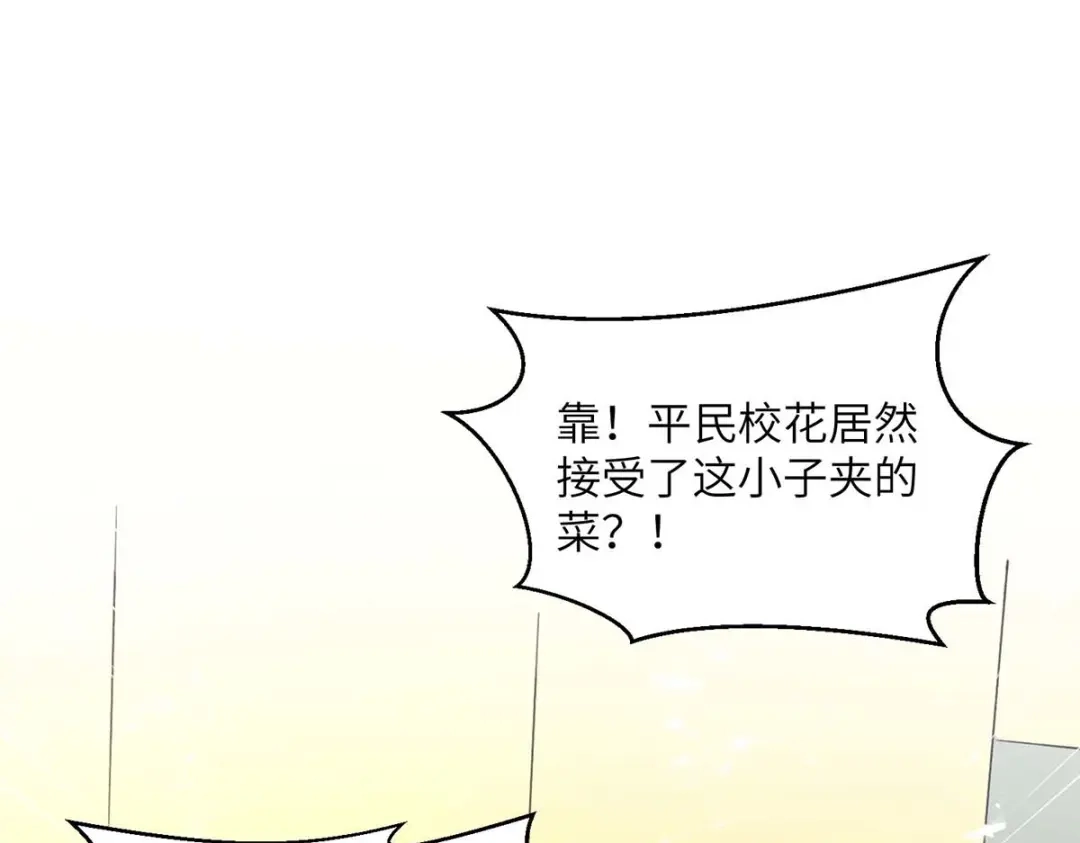 神级透视 第208话 平民校花 第53页