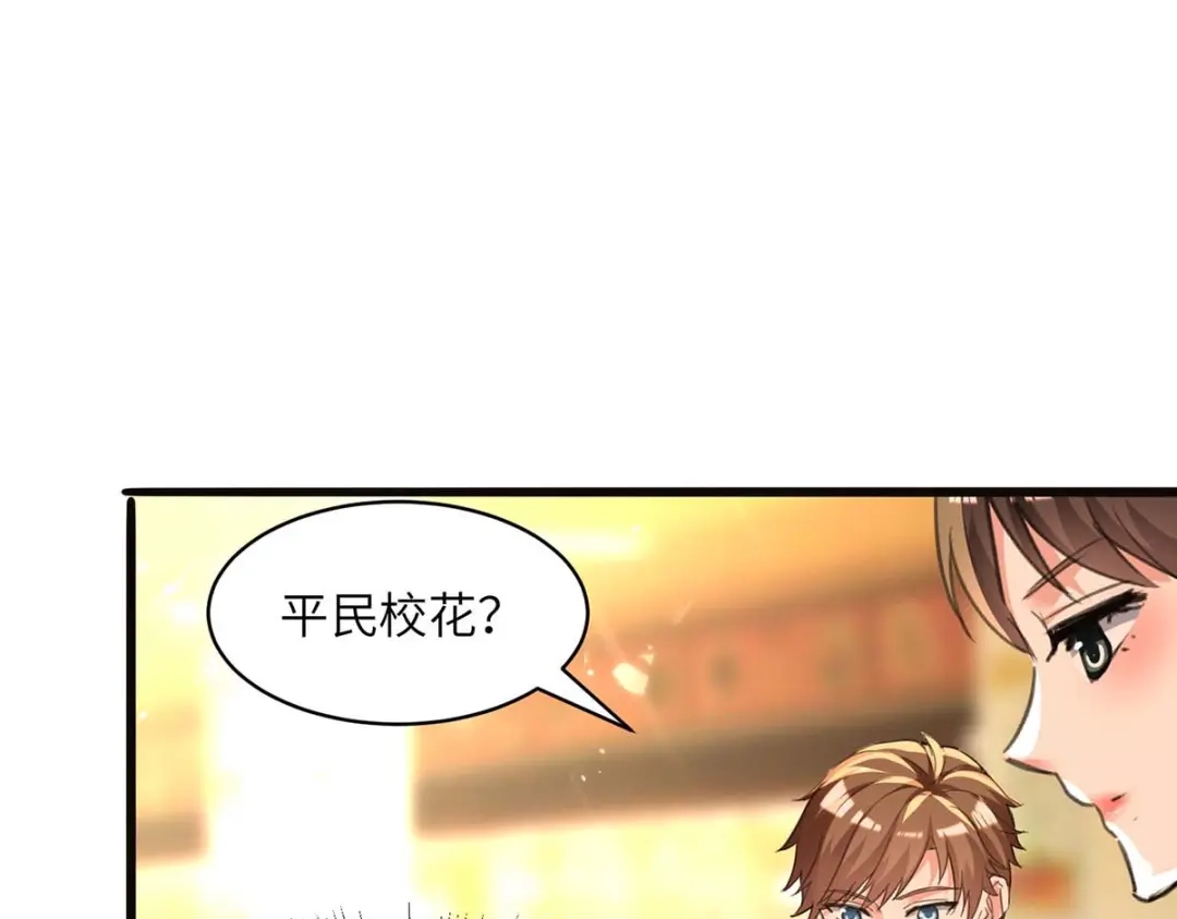 神级透视 第208话 平民校花 第38页