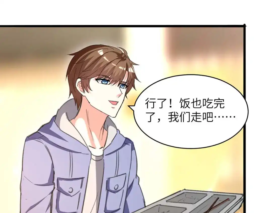 神级透视 第208话 平民校花 第78页