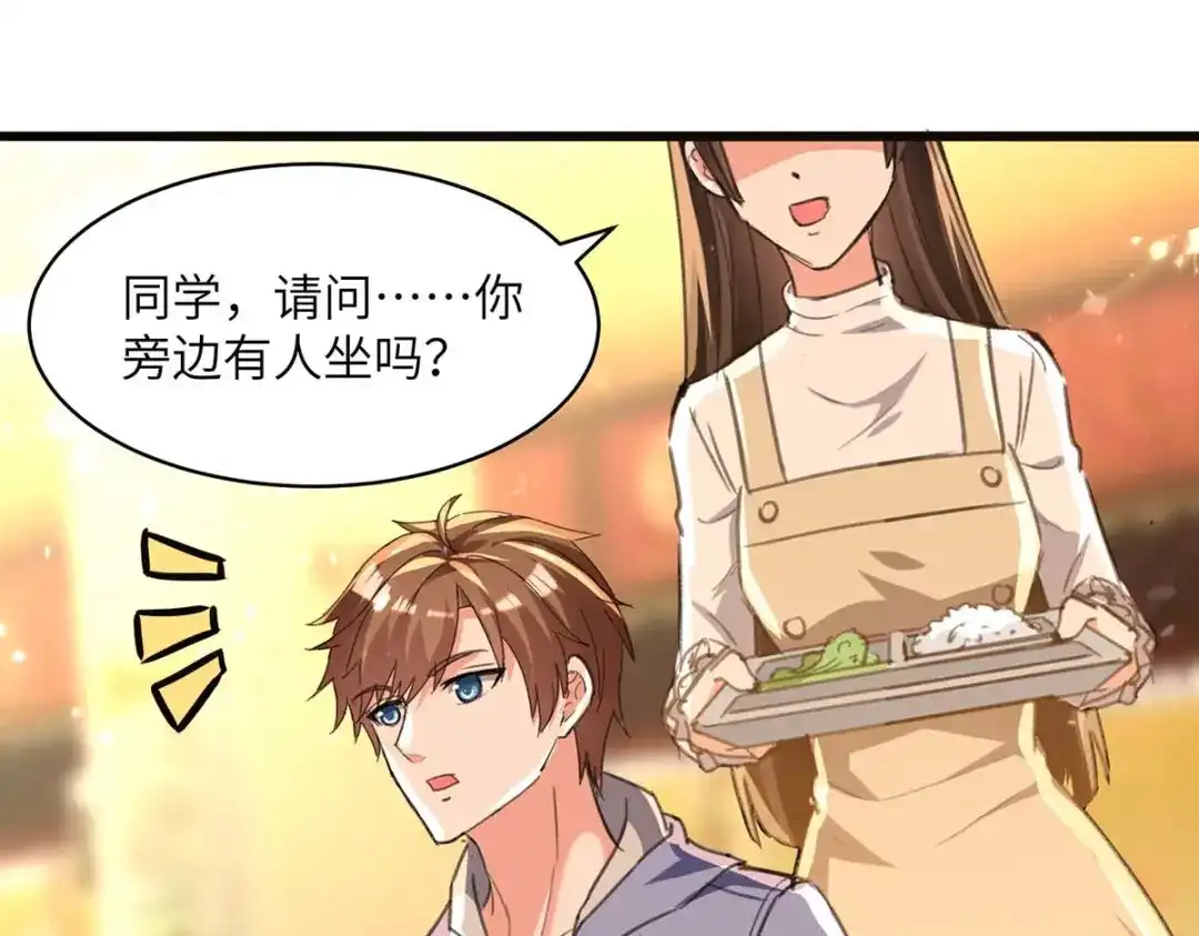 神级透视 第208话 平民校花 第18页