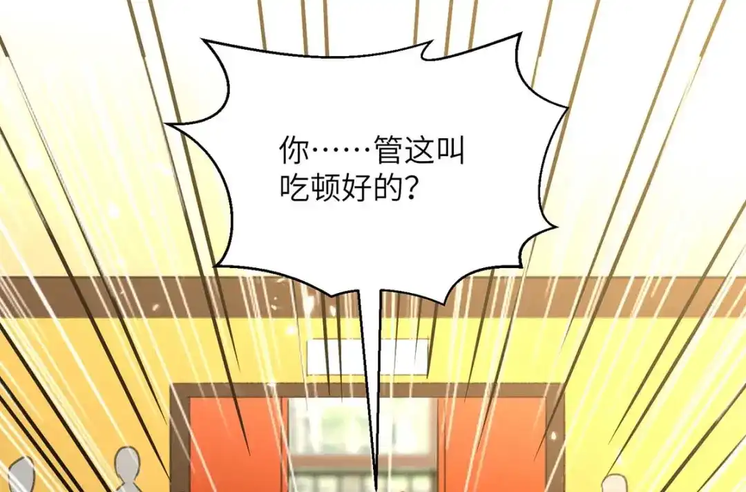 神级透视 第208话 平民校花 第11页