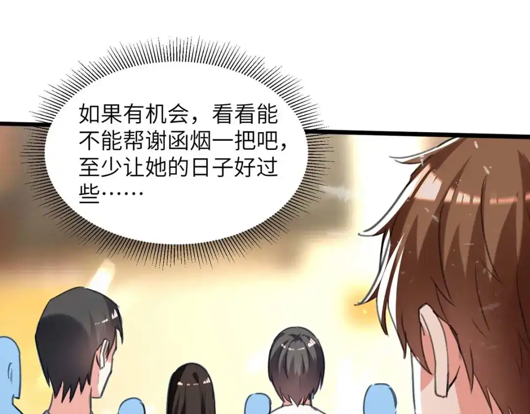 神级透视 第208话 平民校花 第81页