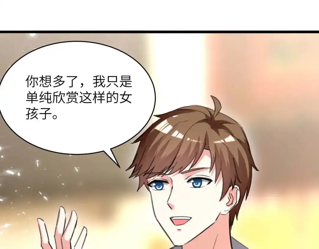 神级透视 第208话 平民校花 第66页