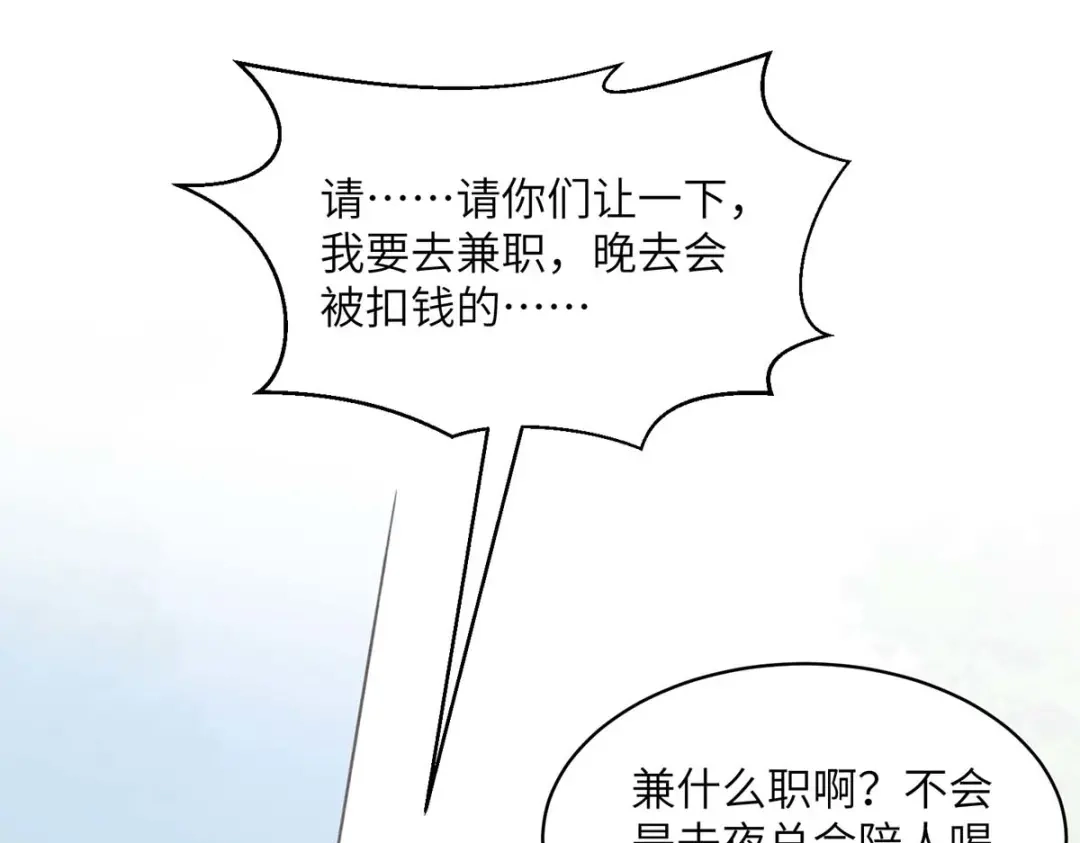 神级透视 第209话 保护校花 第13页