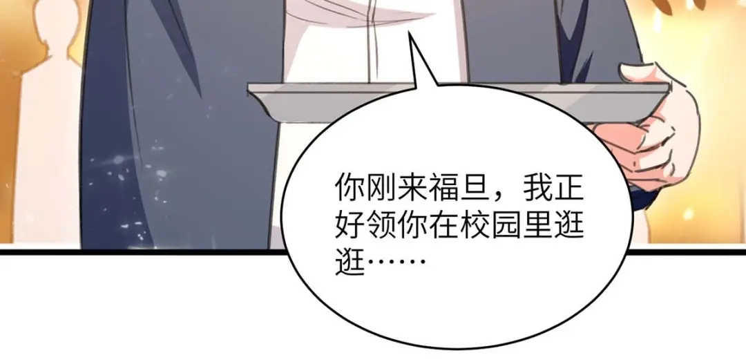 神级透视 第209话 保护校花 第2页
