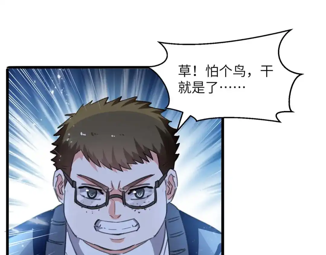 神级透视 第209话 保护校花 第25页