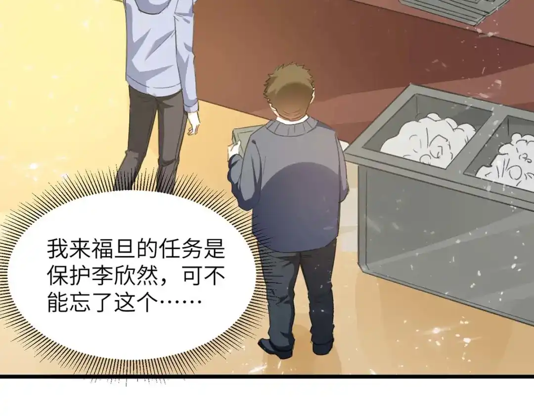神级透视 第209话 保护校花 第4页