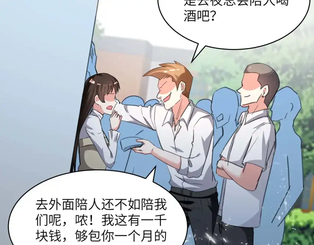 神级透视 第209话 保护校花 第14页