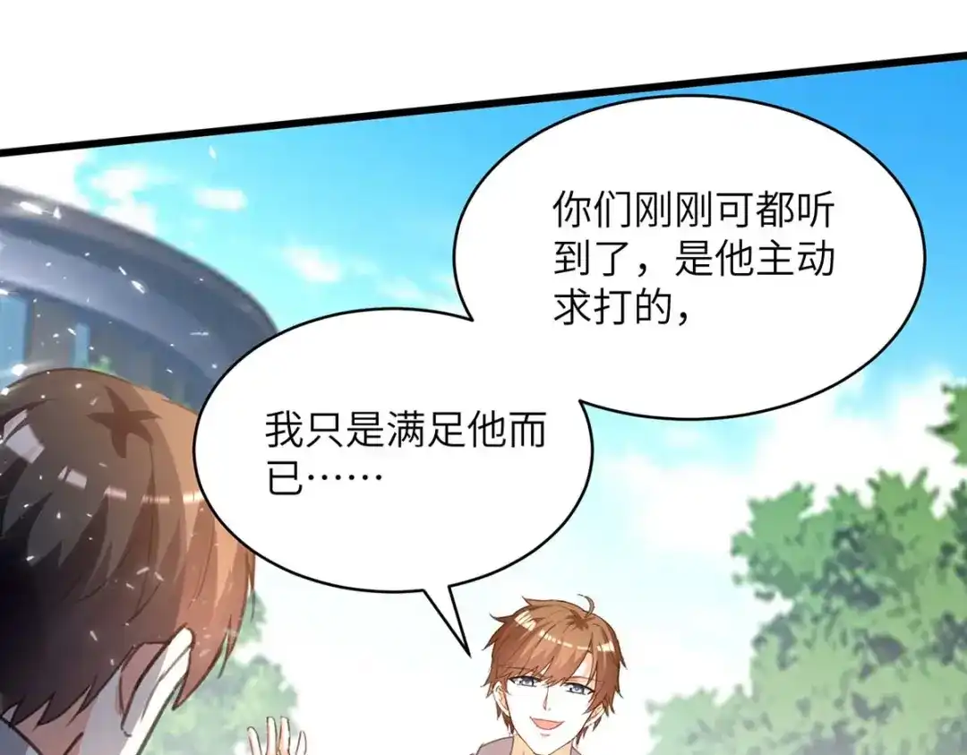 神级透视 第209话 保护校花 第37页
