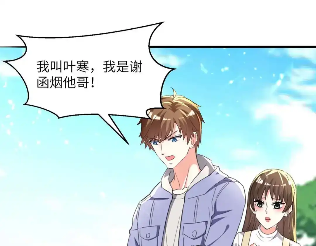 神级透视 第209话 保护校花 第66页