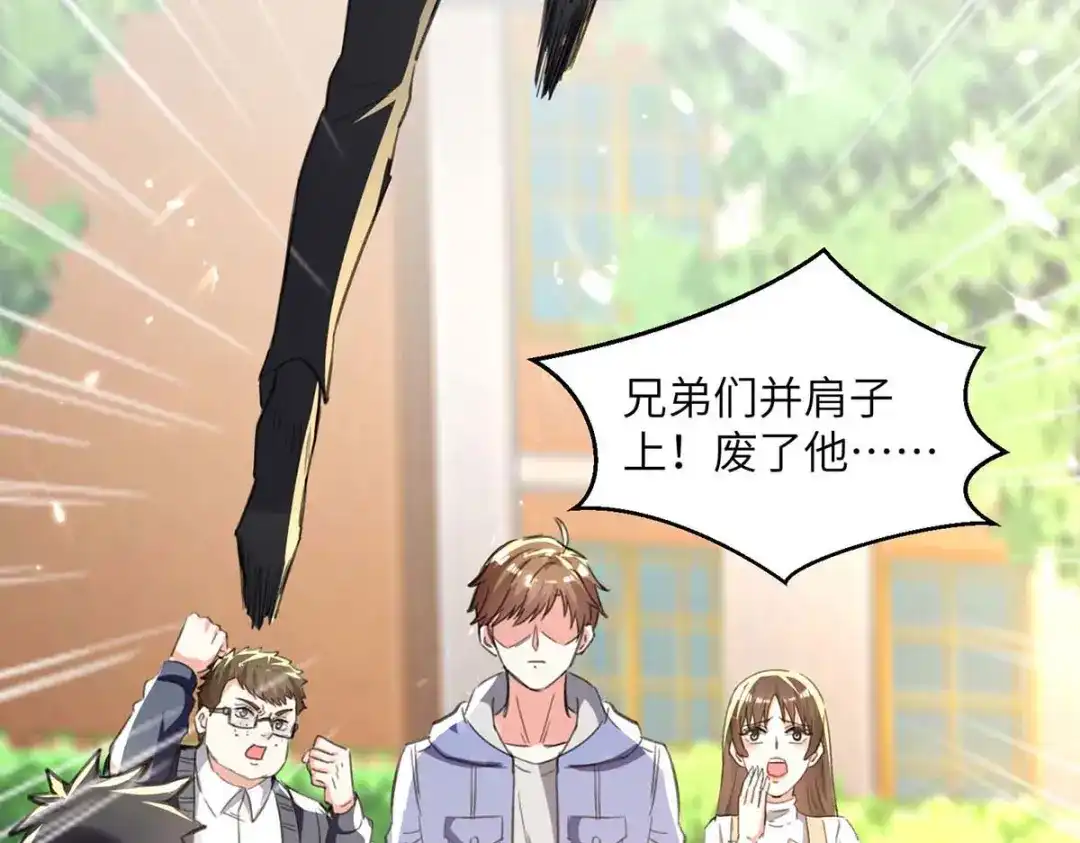 神级透视 第209话 保护校花 第51页