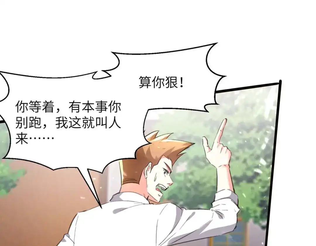 神级透视 第209话 保护校花 第69页